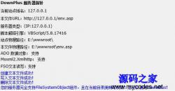 DownPlus服务器探针1.0.0