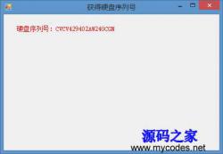 硬盘序列号查询工具1.0