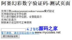 阿赛幻彩数字验证码1.0