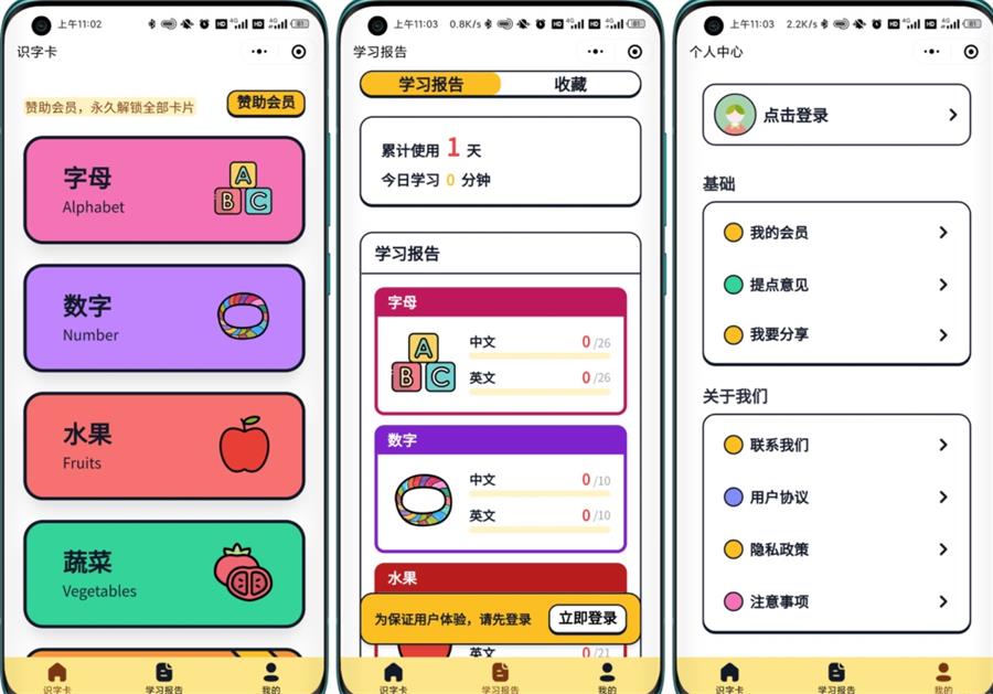 【嘟嘟早教卡】 微信小程序源码分享带后台管理