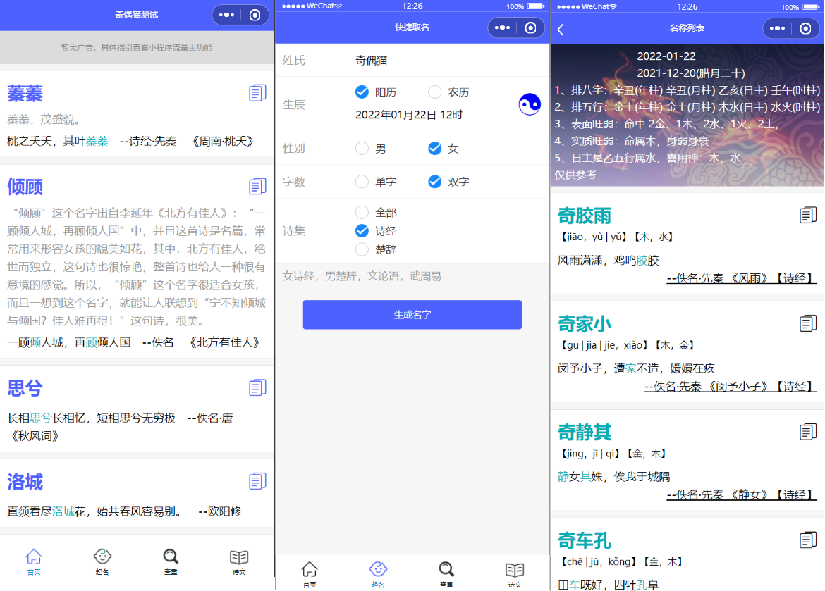 多功能起名查重工具微信小程序源码下载