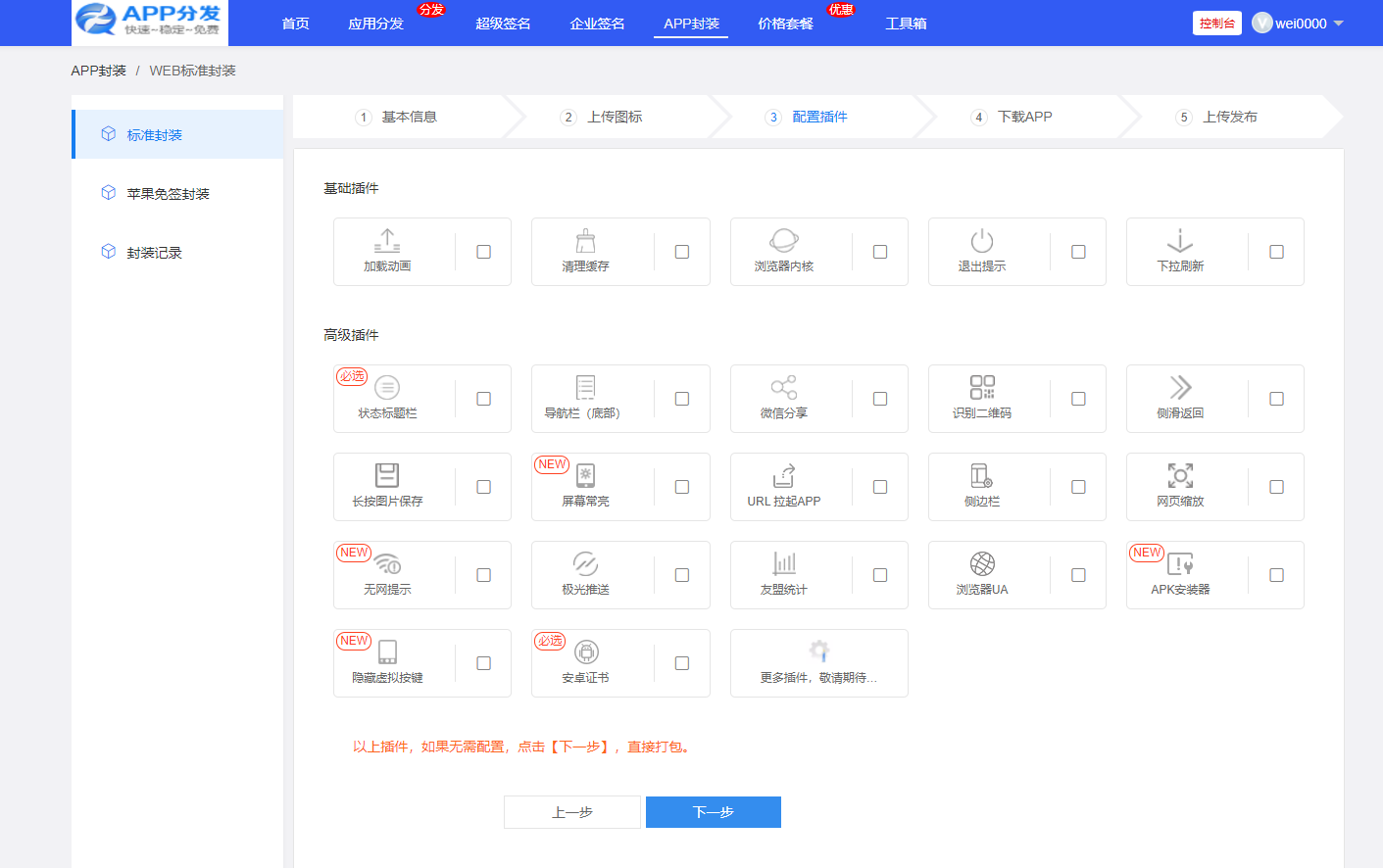 仿第八区APP应用分发托管平台源码带免签封装功能超级签