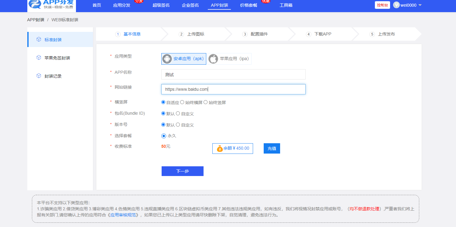 仿第八区APP应用分发托管平台源码带免签封装功能超级签