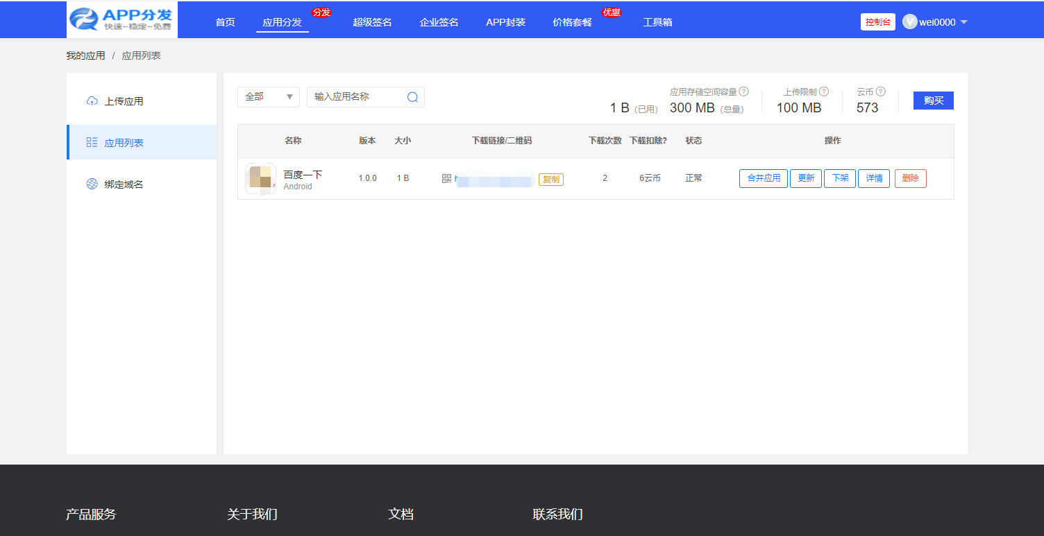 仿第八区APP应用分发托管平台源码带免签封装功能超级签
