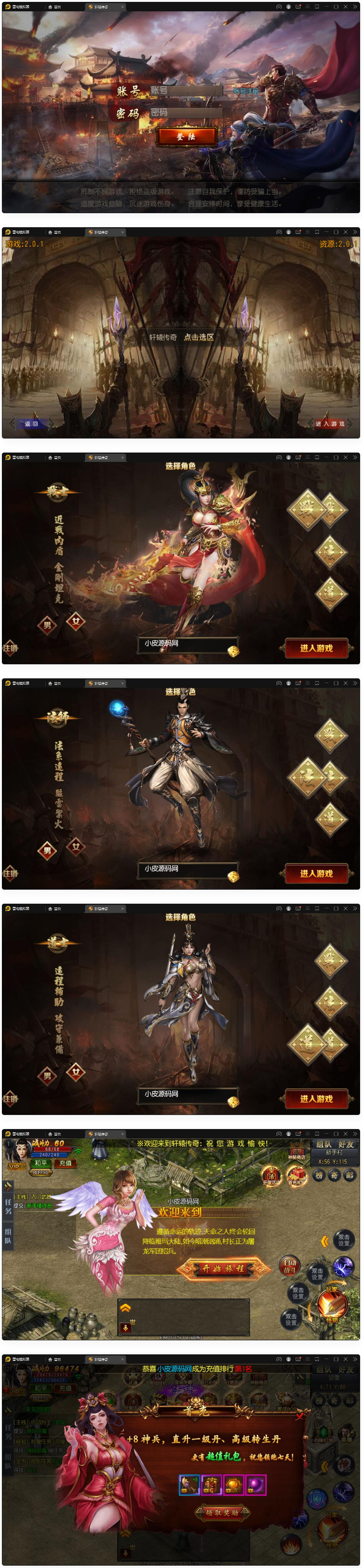 白日门传奇手游【轩辕传奇三职业铭文修复端】2021整理Win一键服务端+GM后台+双端