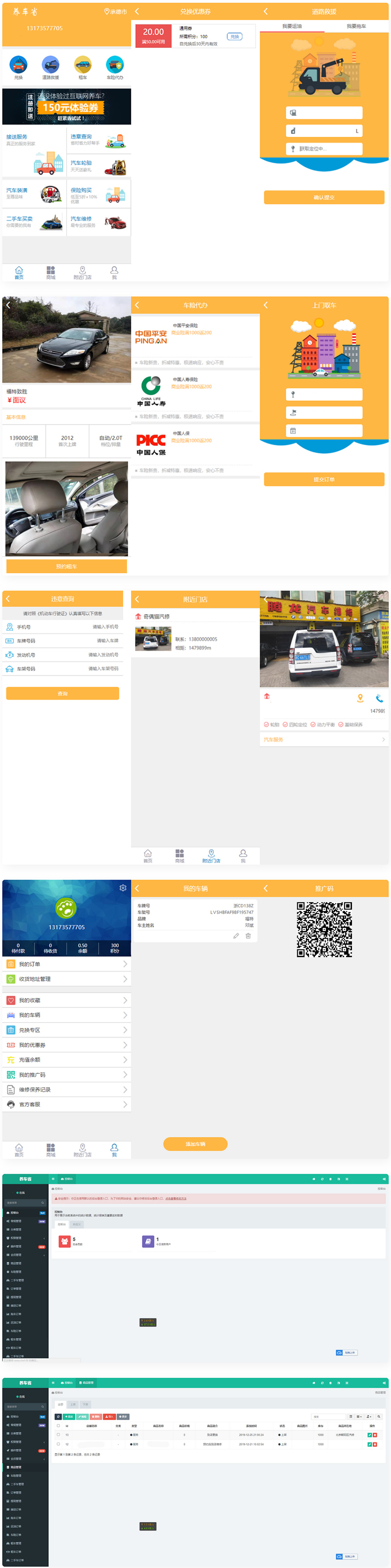 途牛养车省养车平台源码买卖新车租车二手车维修装潢共享O2O程序源码