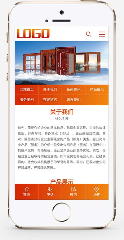(PC+WAP)铝合金门窗网站源码门窗定制pbootcms网站模板