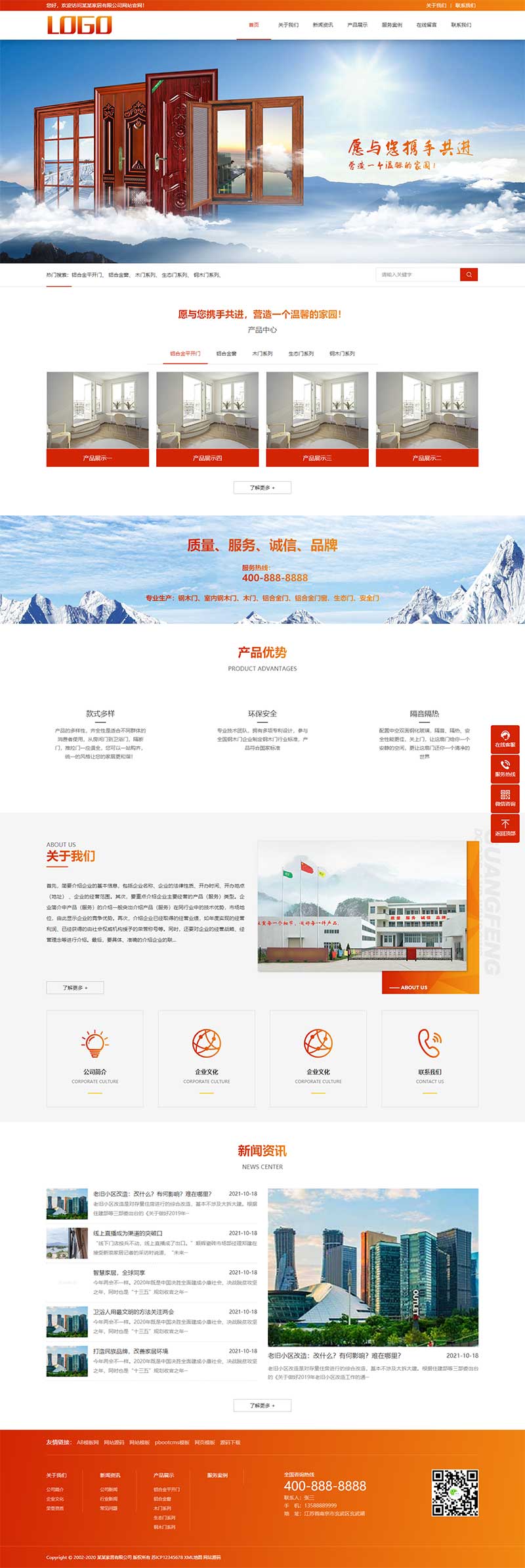 (PC+WAP)铝合金门窗网站源码门窗定制pbootcms网站模板