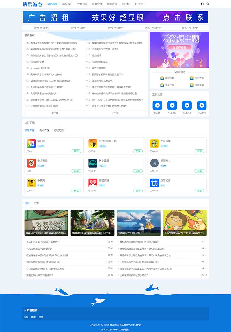(自适应手机端)HTML5响应式手机应用教程网站源码APP应用软件下载pbootcms网站模板