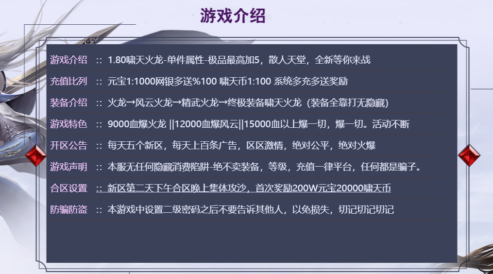 1.80啸天火龙微变三职业传奇服务端-太乙真人-啸天淬炼-锻造**-GOM引擎