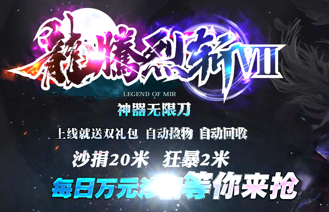 龍腾烈斩神器无限刀单职业一条龙版本库-至尊骰王-切割称号-时装合成-GOM引擎