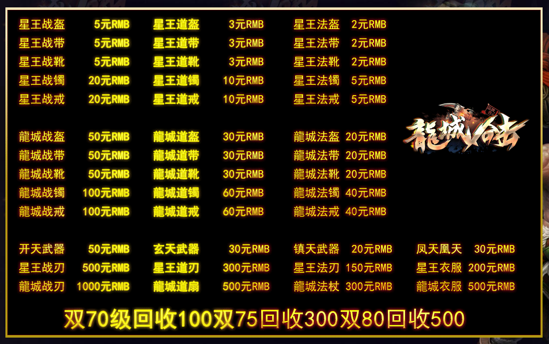 1.80龙城合击星王+1传奇服务端-光柱-RMB提现-世界BOSS-神样的男人-BLUE引擎