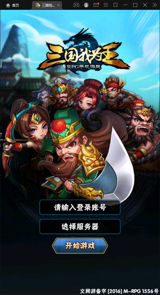 Q420回合卡牌手游【三国我为王】最新整理Linux手工服务端+GM后台