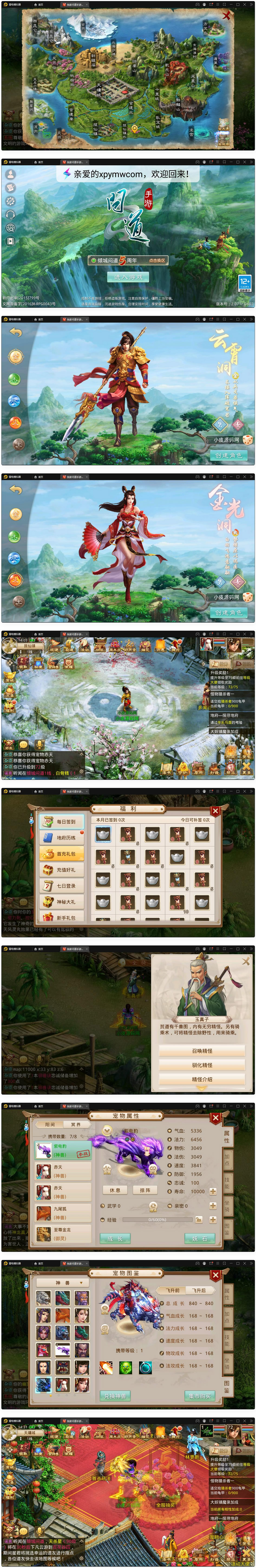 回合问道手游【倾城问道】最新整理Win半手工服务端+全套工具+安卓 – 诛仙资源网