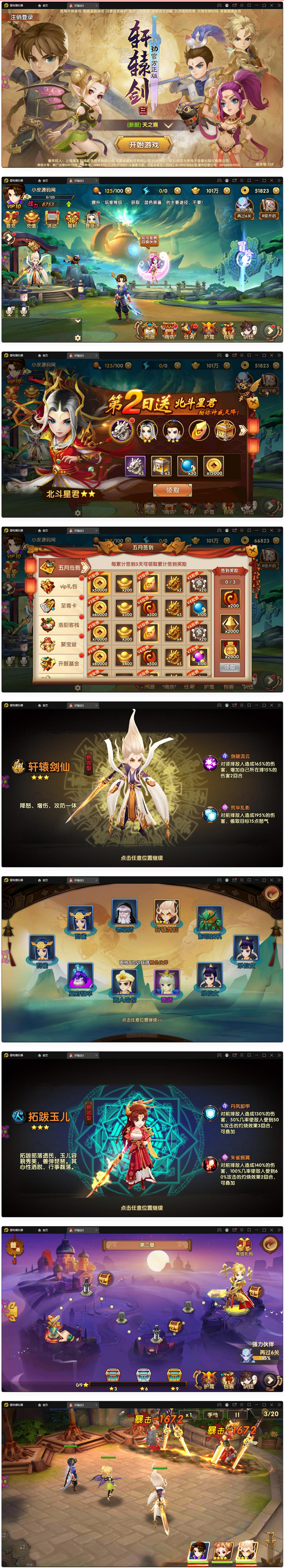 卡牌回合手游【轩辕剑3】最新整理Win半手工服务器+充值后台 – 诛仙资源网