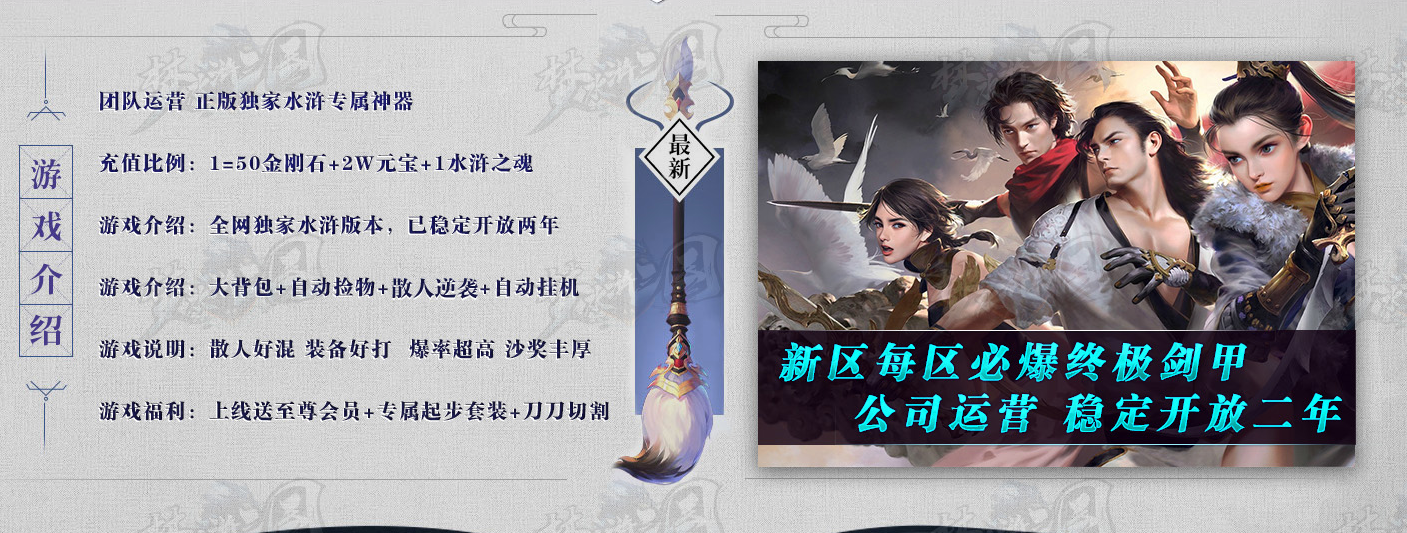 梦三国水浒专属神器单职业商业一条龙版本库-自动回收-升级使者-GOM引擎