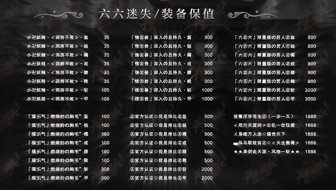 最新篇六六迷失大陆单职业-自动回收-自动拾取-带假人光柱-第八大陆-GOM引擎