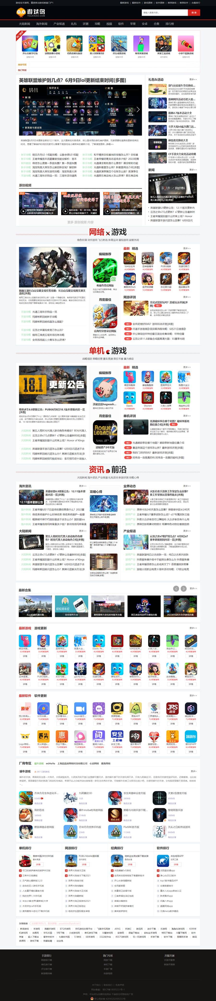 仿《游戏鸟》源码手游发号评测开服开测合集专区游戏下载网站模板