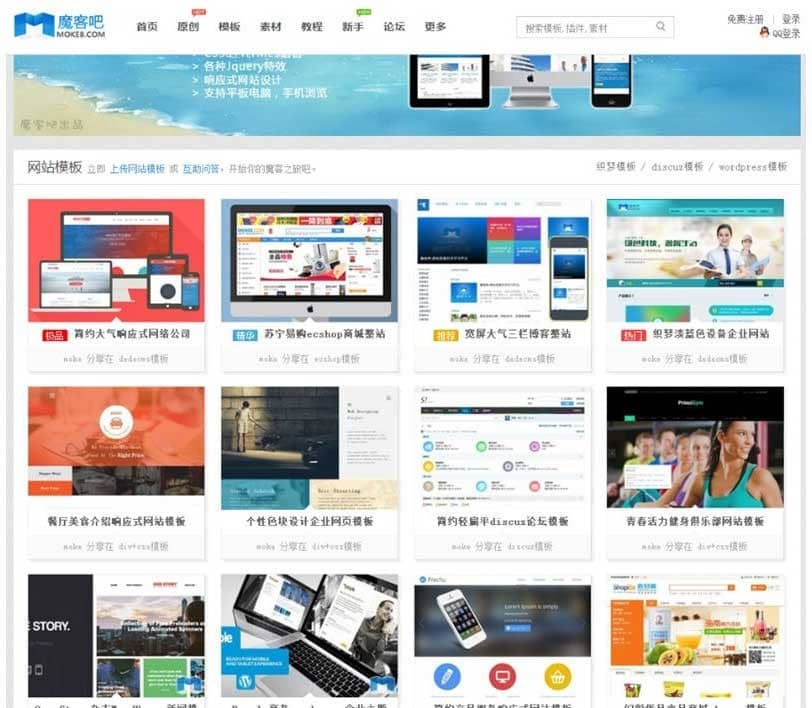 Discuz仿魔客吧源码网模板带图文教程及DIY文件