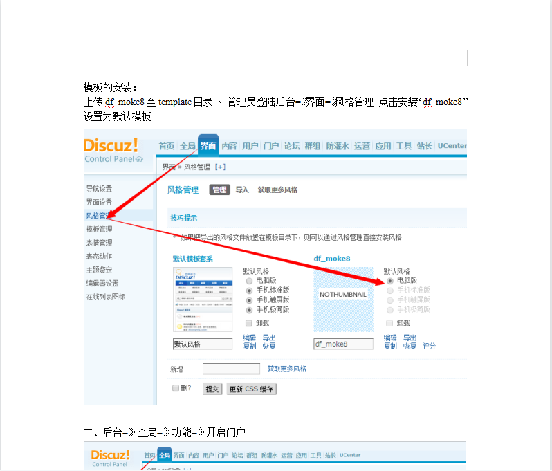 Discuz仿魔客吧源码网模板带图文教程及DIY文件