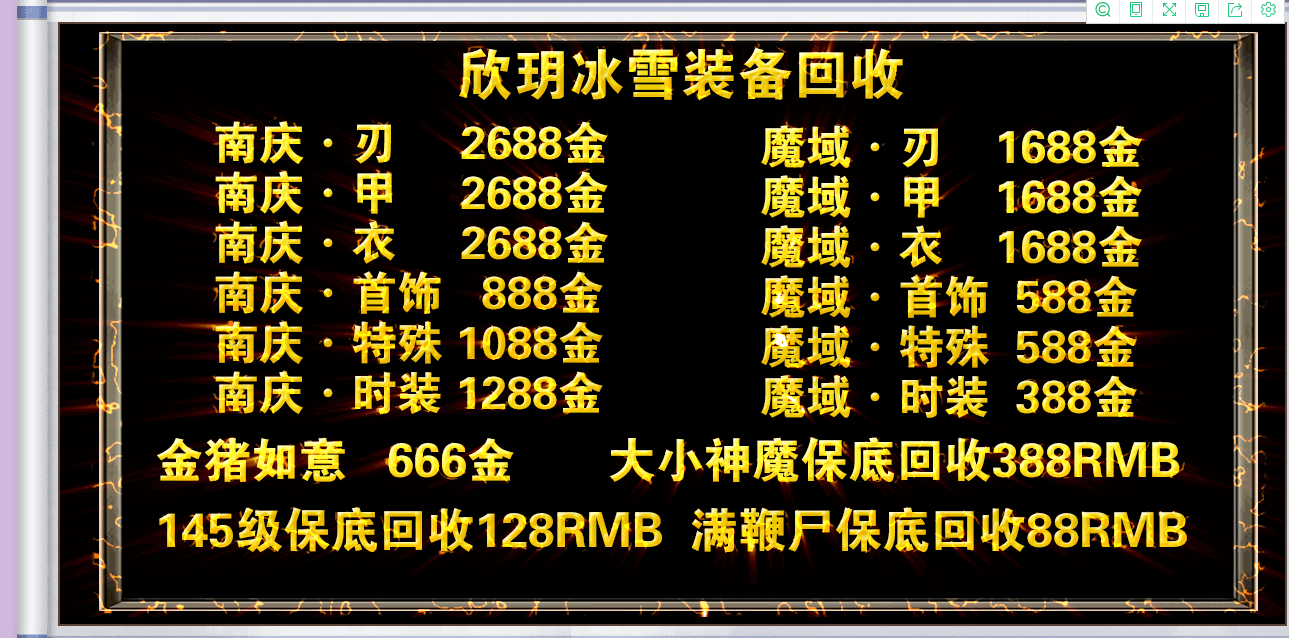 欣玥冰雪攻速单职业-带假人光柱-冰雪地图-公益捐献-血龙之体-GOM引擎