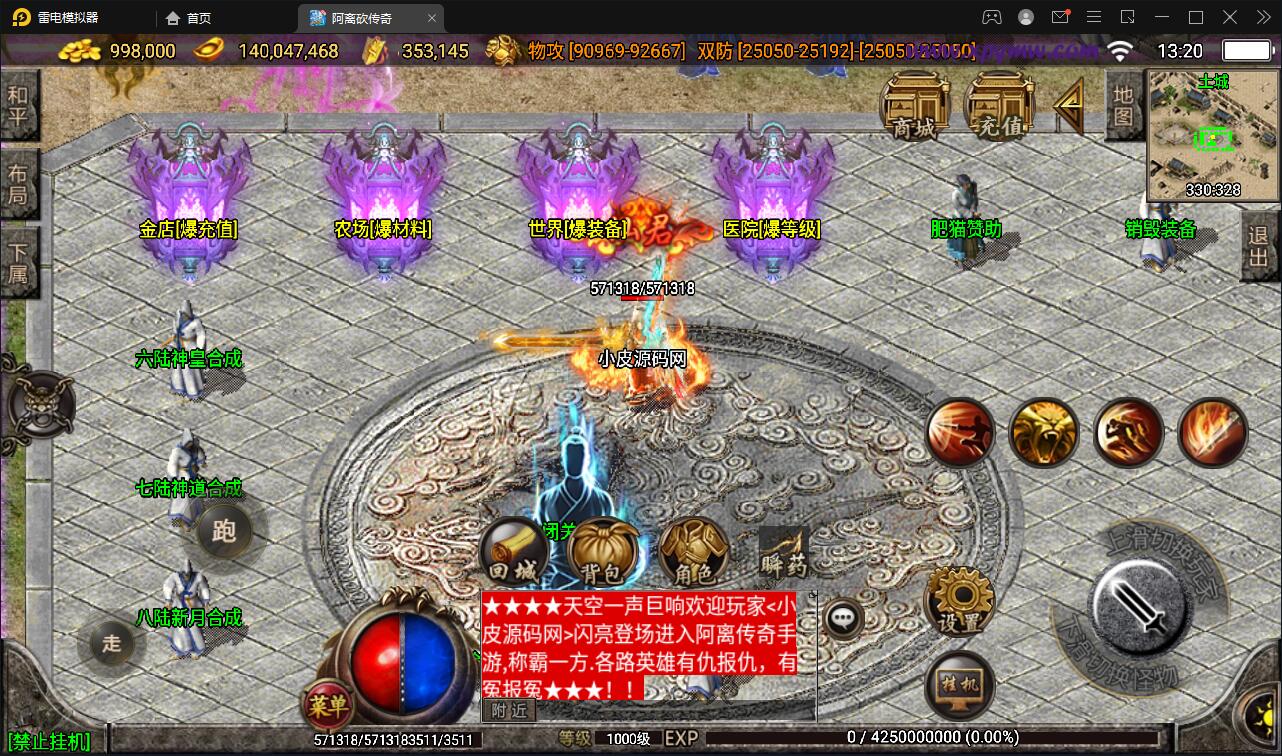 战神引擎传奇手游【单职业无极冰雪11大陆特色版】最新整理Win半手工服务端+法宝+神符+修仙+充值后台+安卓苹果双端 –