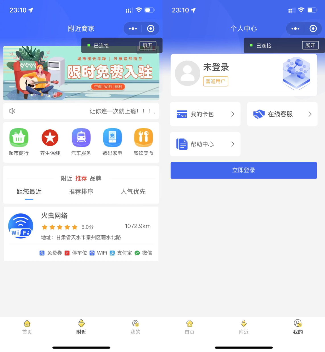 最新wifi**小程序独立版3.0.8