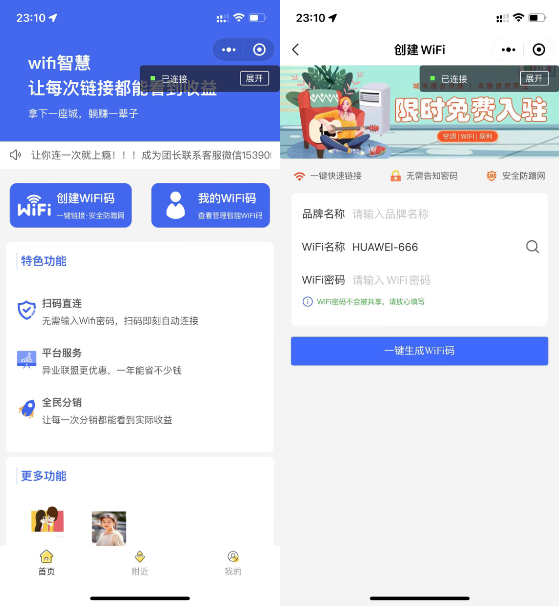 最新wifi**小程序独立版3.0.8