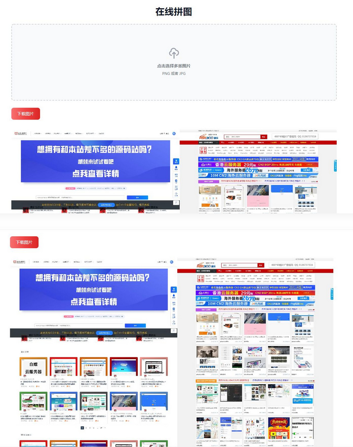 多张图片缝合怪拼图工具html源码【上传即用】