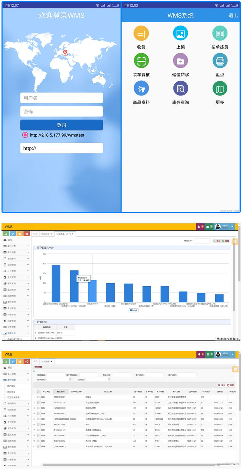 JAVA版WMS物流仓储管理系统源码包含PDA端和Web端