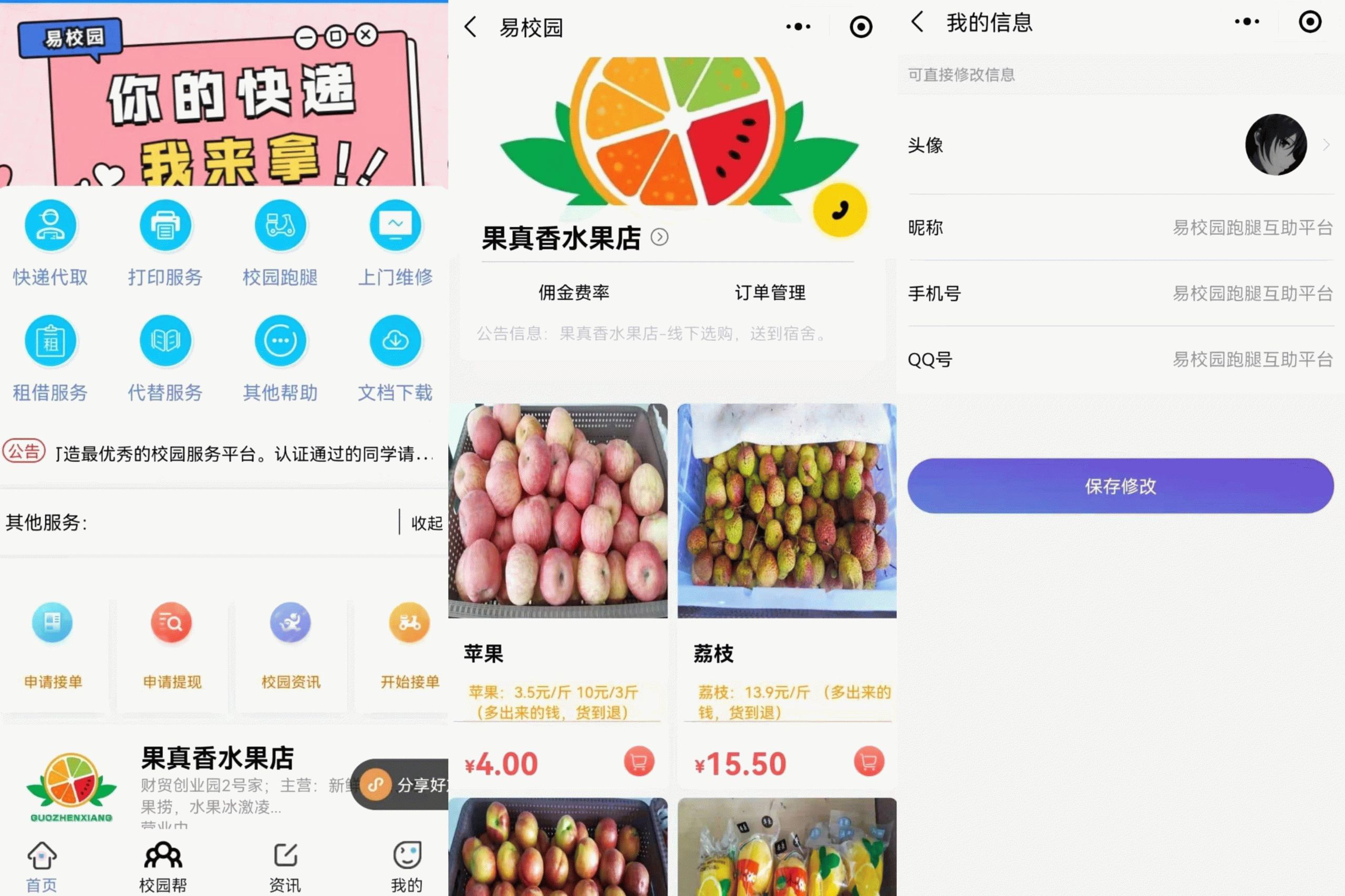 适合大学生校园创业的跑腿互助平台小程序源码