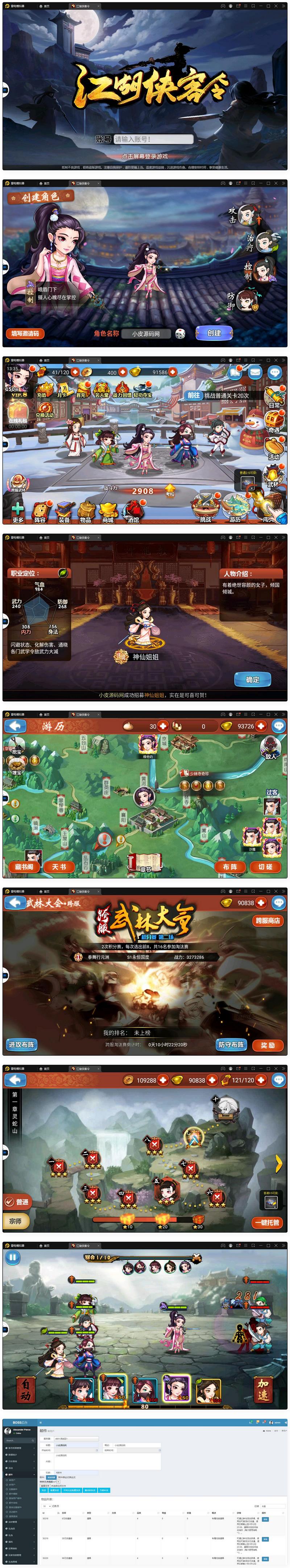 回合卡牌手游【侠客五周年版】最新整理Win半手工服务端+运营后台+安卓苹果双端 –