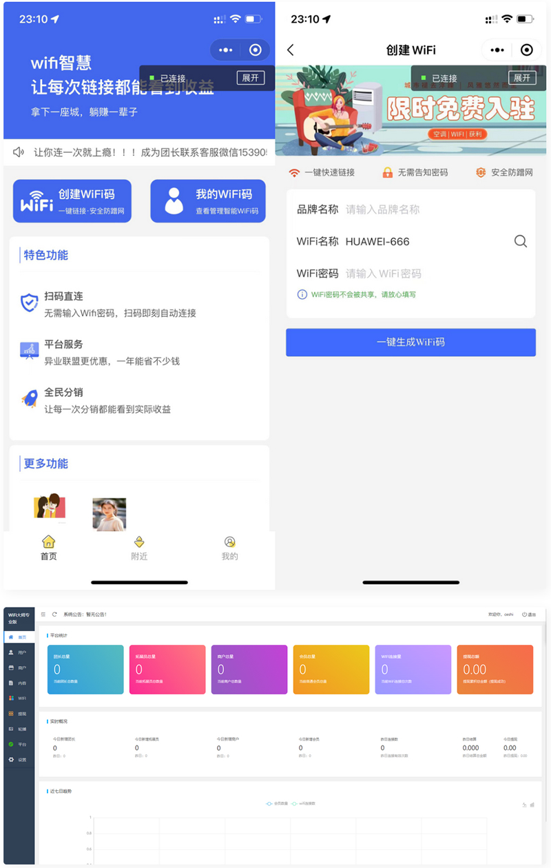 WiFi**小程序3.0.9独立版源码