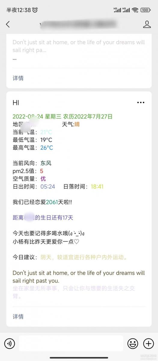公众号天气推送源码+教学+自动版本+PHP版本