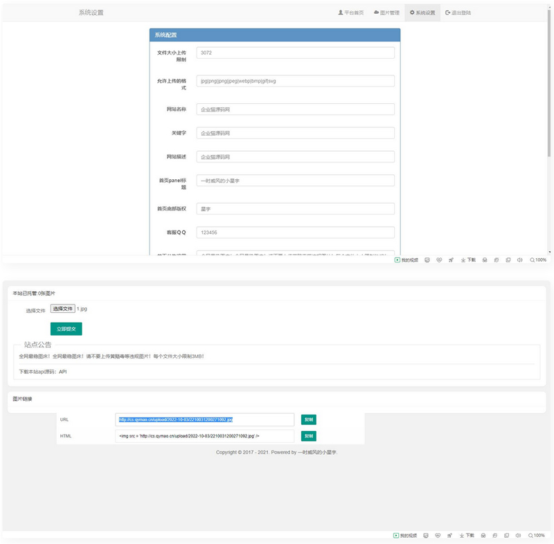 星宇图床PHP源码V2.0非第三方接口