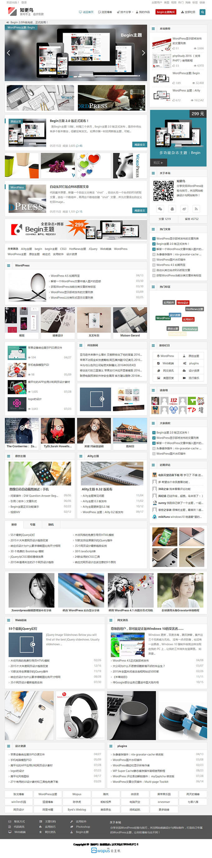 WordPress知更鸟主题begin5.2响应式博客源码