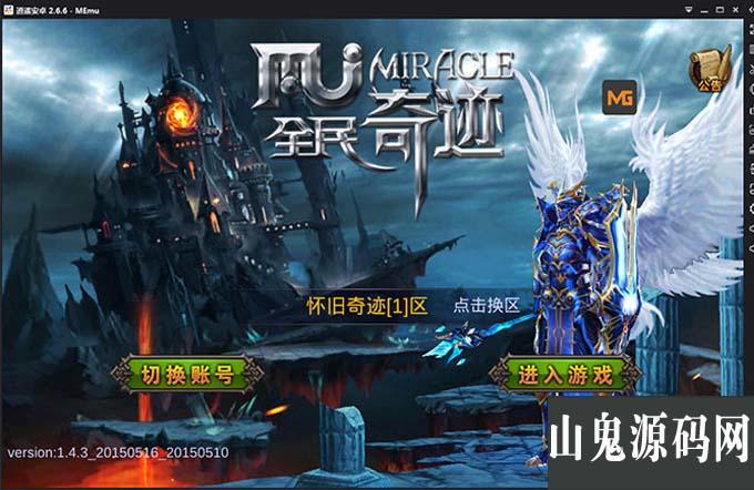 全民奇迹服务端1.43超人气特色开区端12阶翅膀12阶装备+新宠装备