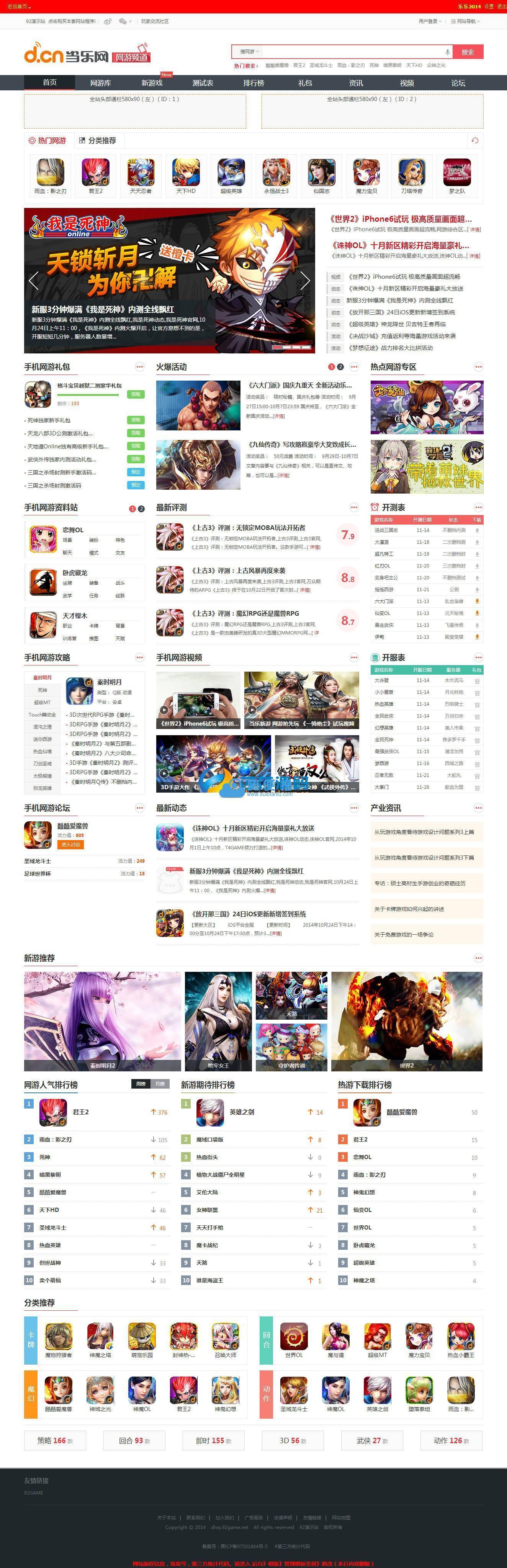 92game高仿当乐网游源码