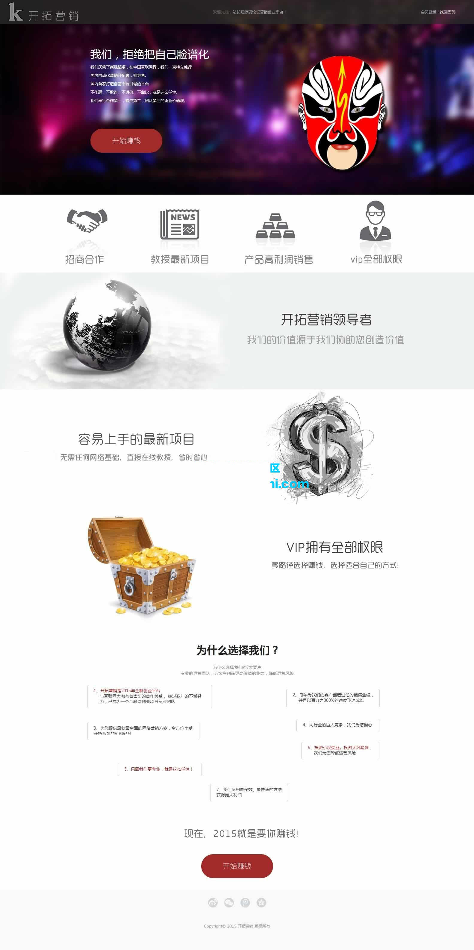 开拓全民营销赚钱系统完整源码