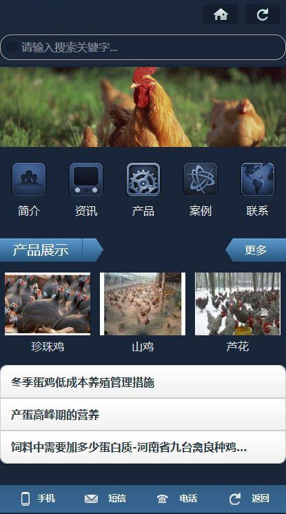 养殖行业使用织梦手机模板