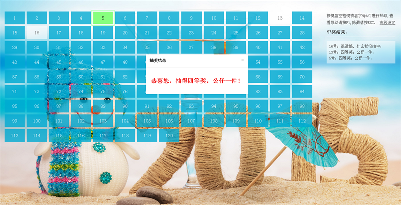 年会专用抽奖专用程序