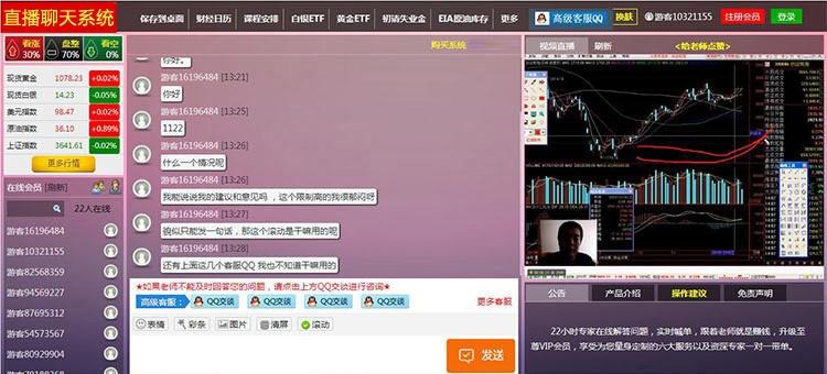 php网络直播聊天室源码