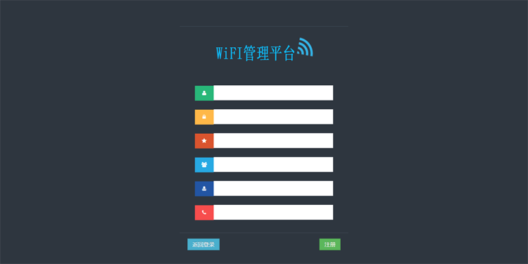 最新协成wifi认证系统二次开发版源码