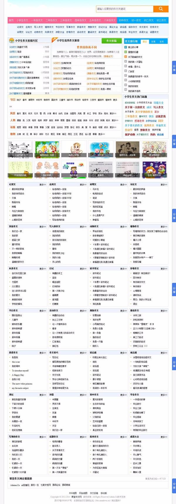 92game最新课堂作文网网站源码