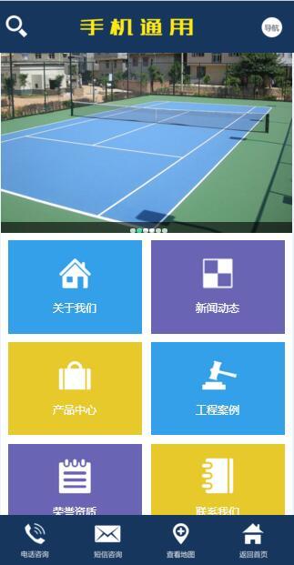 企业产品展示类企业网站织梦手机模板