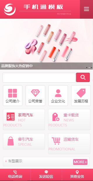 红色企业通用网站织梦dedecms手机模板