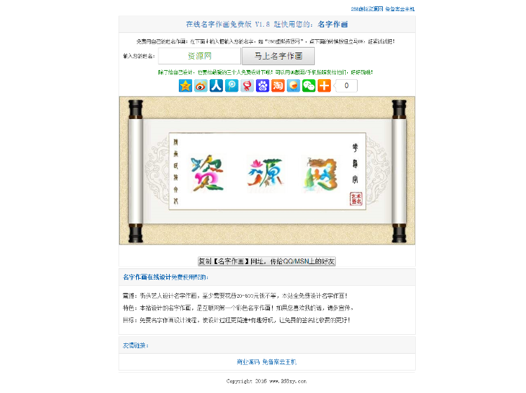 在线花鸟字个性签名制作网站源码