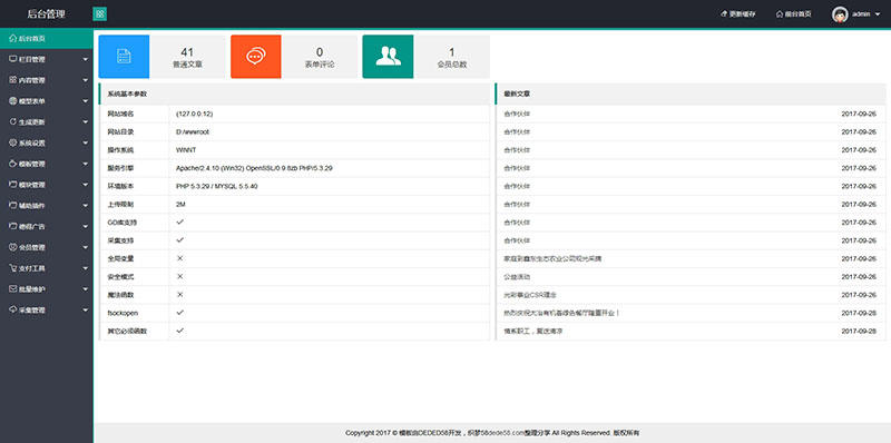 响应式织梦自适应手机移动端后台模板
