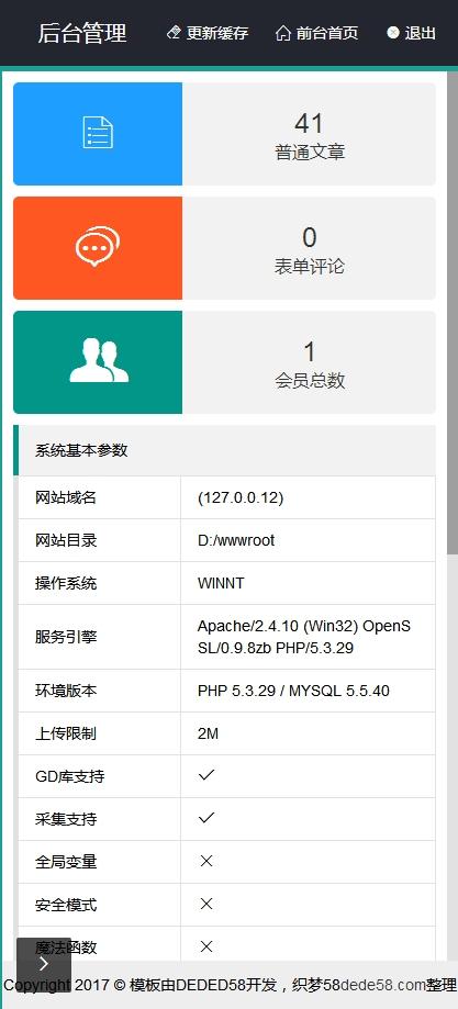 响应式织梦自适应手机移动端后台模板