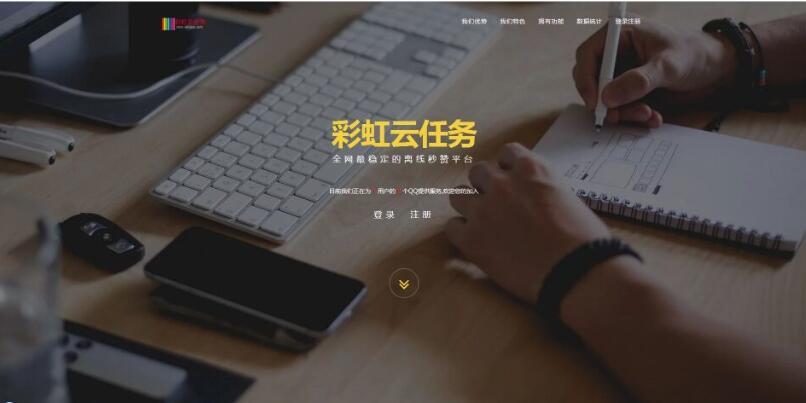 彩虹云任务V7全新商业版